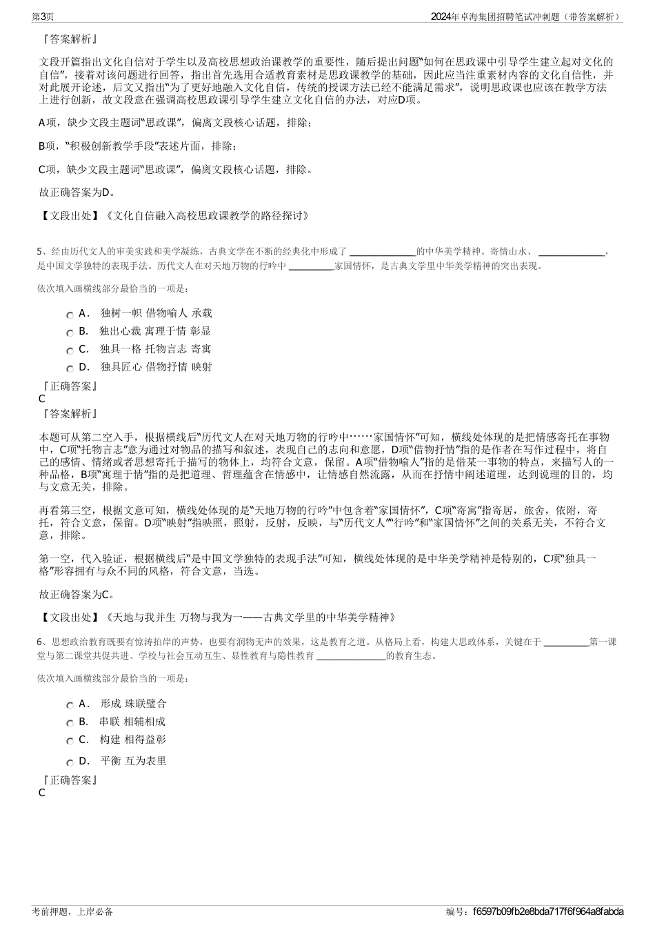 2024年卓海集团招聘笔试冲刺题（带答案解析）_第3页