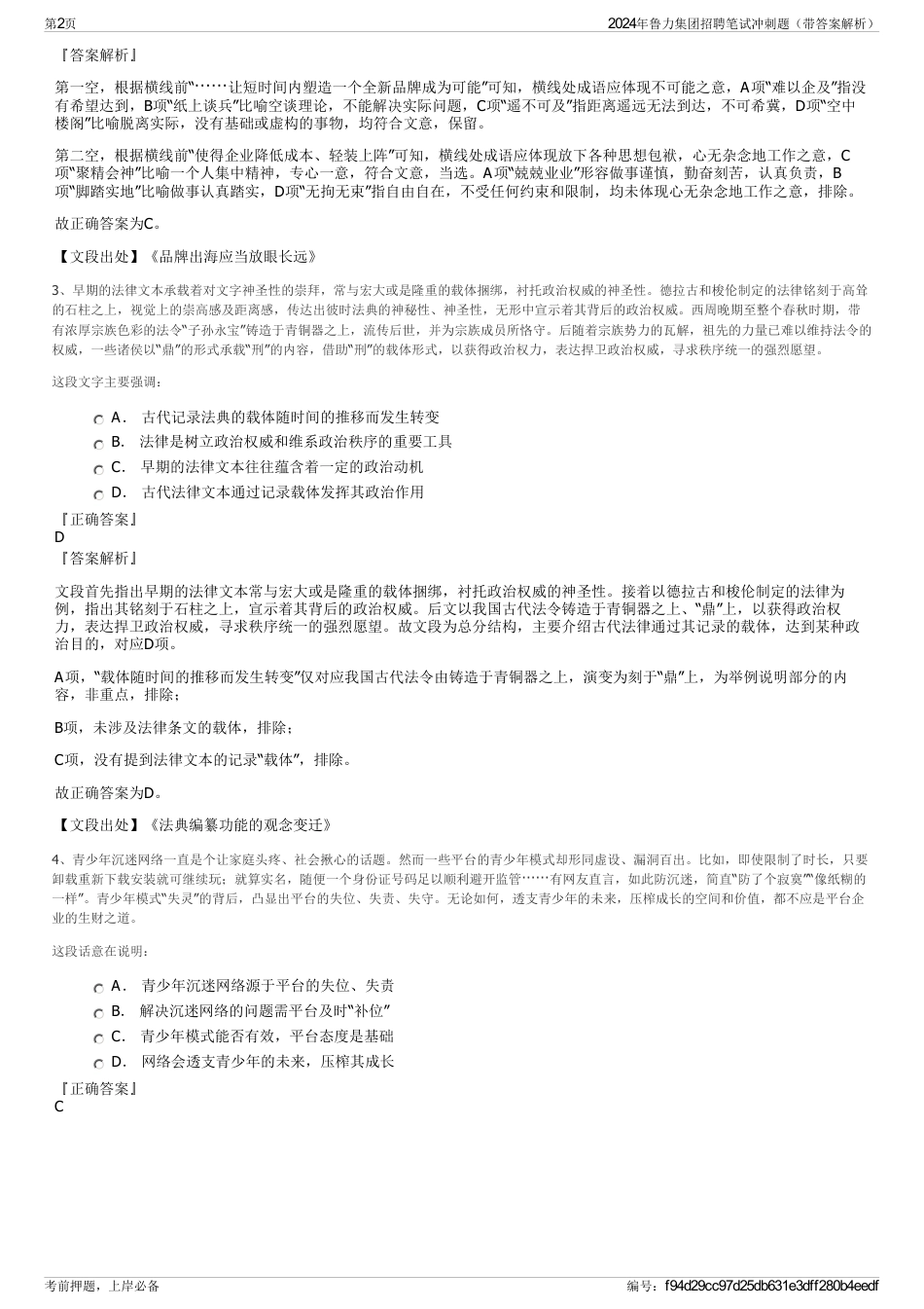 2024年鲁力集团招聘笔试冲刺题（带答案解析）_第2页