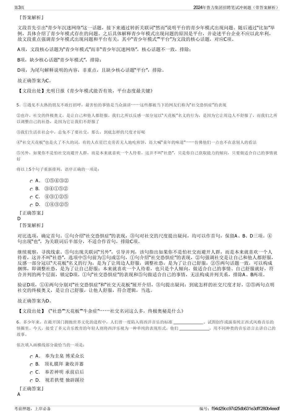 2024年鲁力集团招聘笔试冲刺题（带答案解析）_第3页