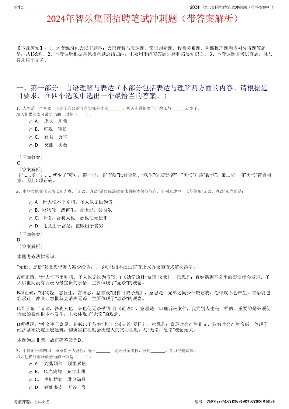 2024年智乐集团招聘笔试冲刺题(带答案解析)_第1页