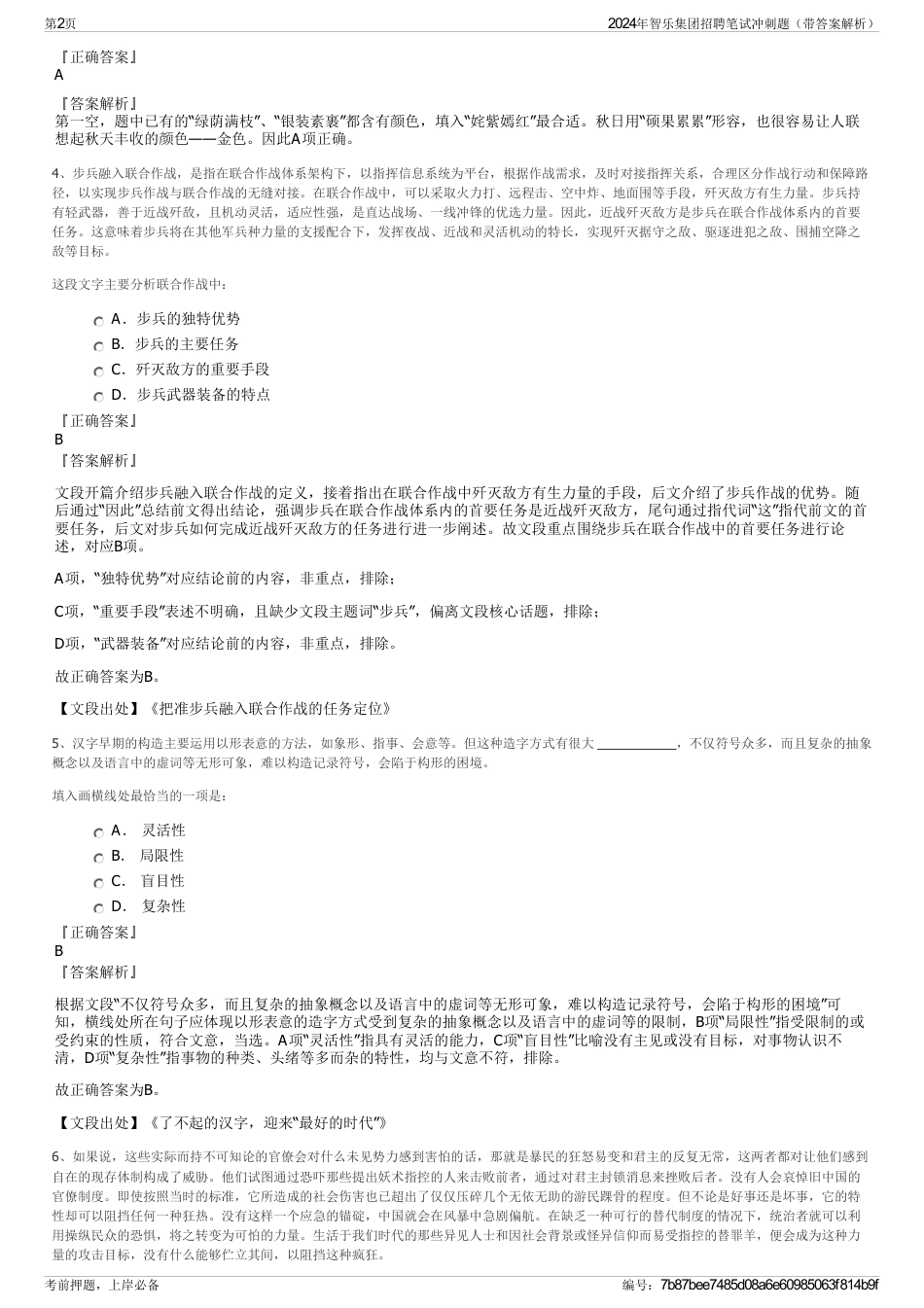 2024年智乐集团招聘笔试冲刺题(带答案解析)_第2页