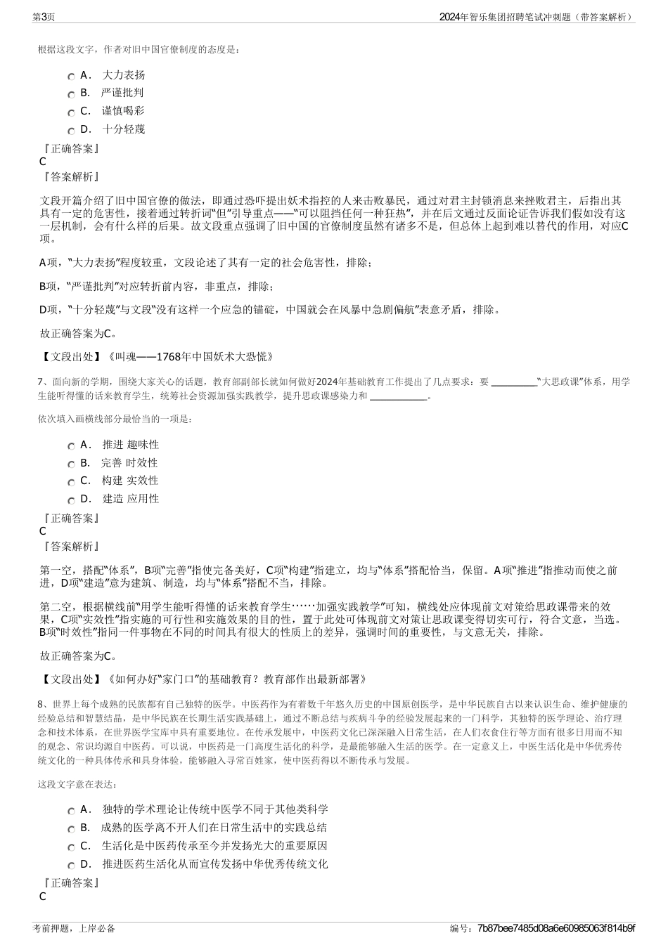 2024年智乐集团招聘笔试冲刺题(带答案解析)_第3页