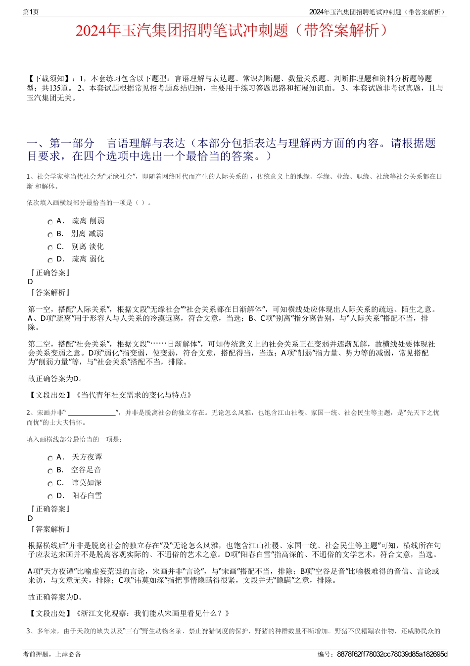 2024年玉汽集团招聘笔试冲刺题（带答案解析）_第1页