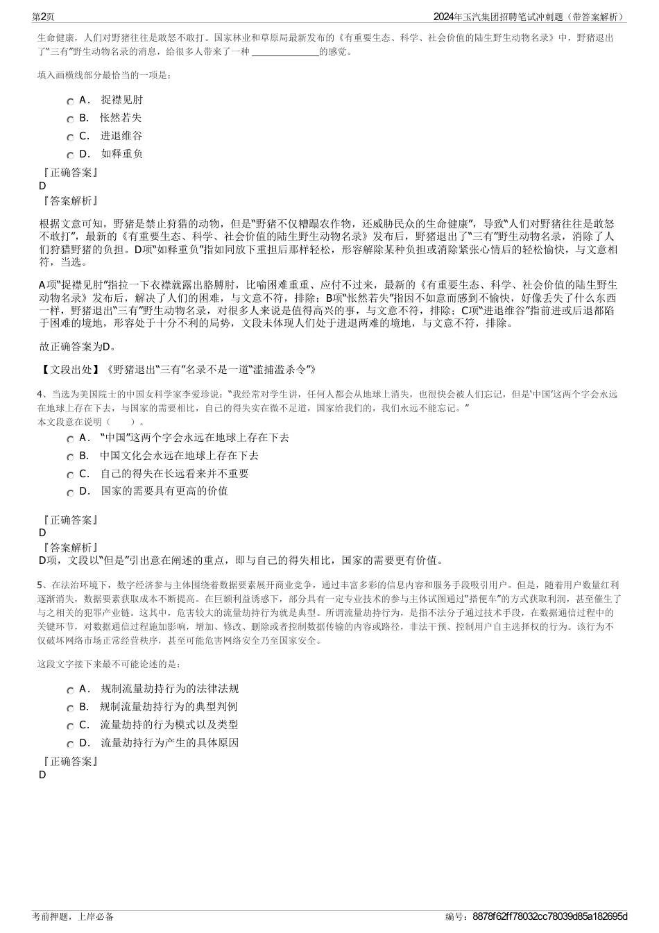 2024年玉汽集团招聘笔试冲刺题（带答案解析）_第2页
