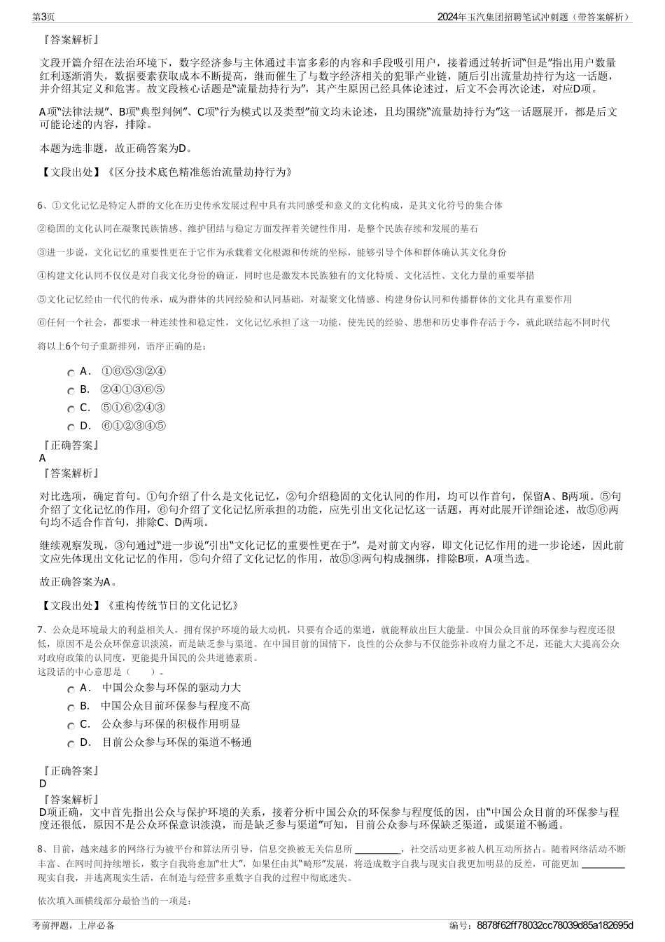 2024年玉汽集团招聘笔试冲刺题（带答案解析）_第3页