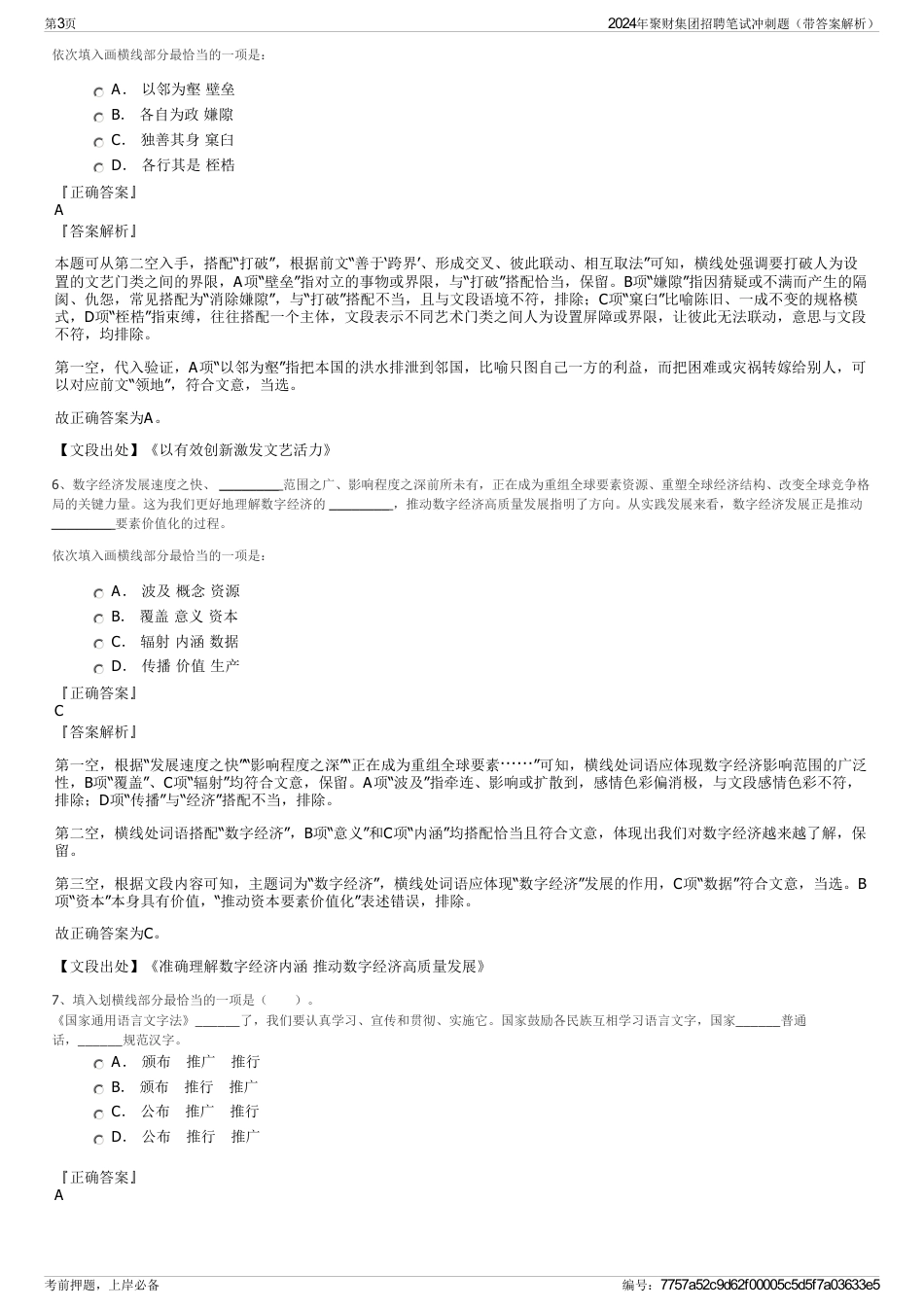 2024年聚财集团招聘笔试冲刺题（带答案解析）_第3页