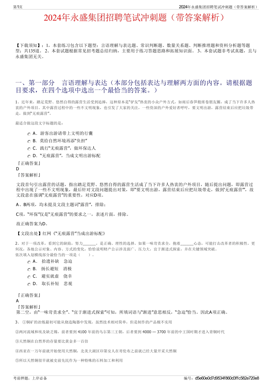 2024年永盛集团招聘笔试冲刺题（带答案解析）_第1页