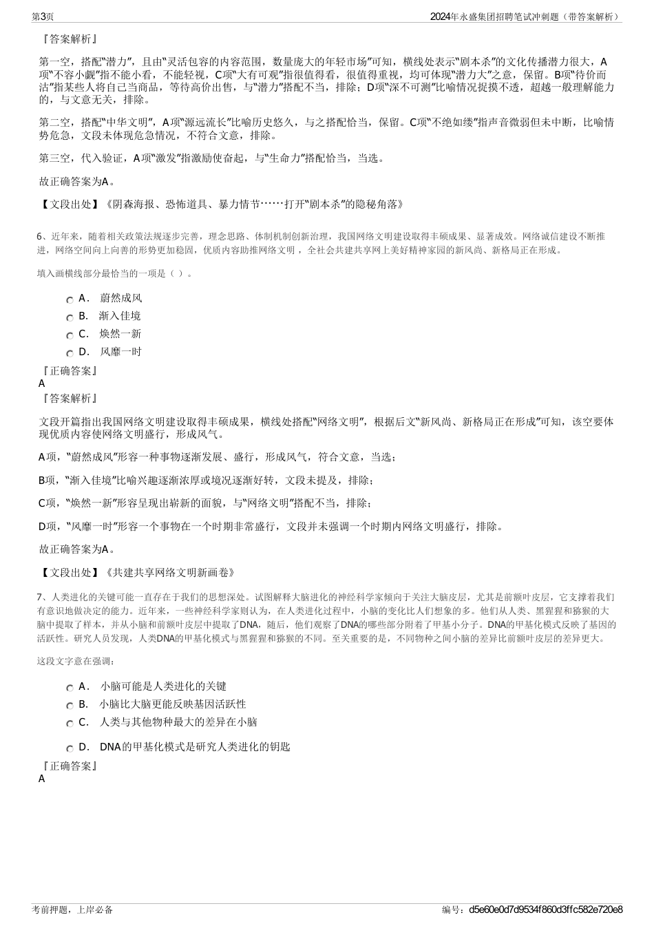 2024年永盛集团招聘笔试冲刺题（带答案解析）_第3页
