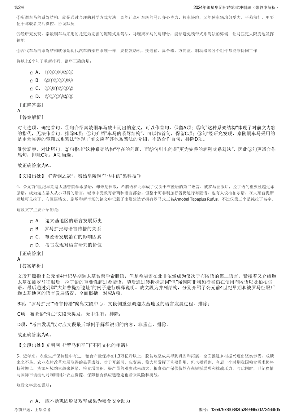 2024年银星集团招聘笔试冲刺题（带答案解析）_第2页