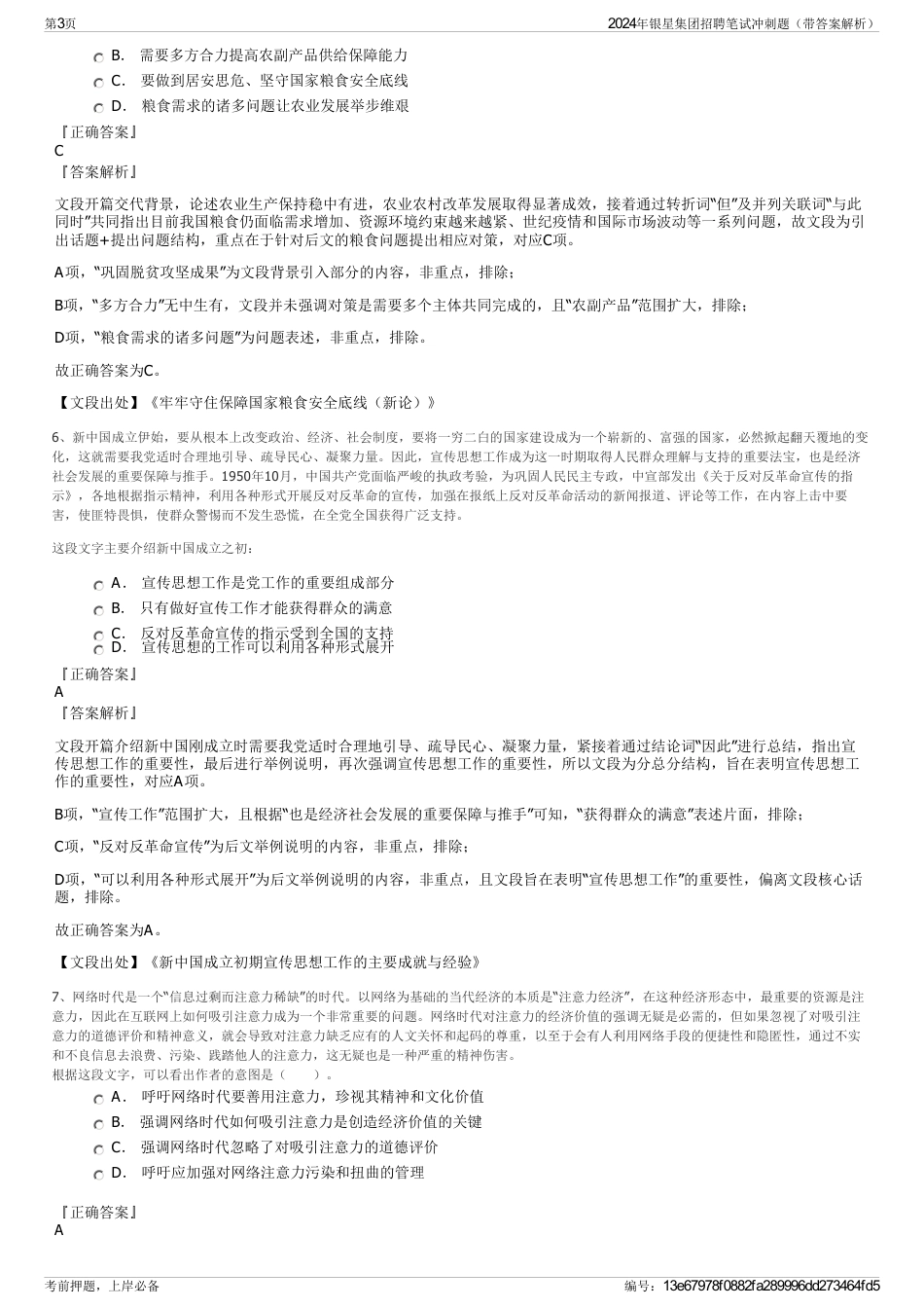 2024年银星集团招聘笔试冲刺题（带答案解析）_第3页