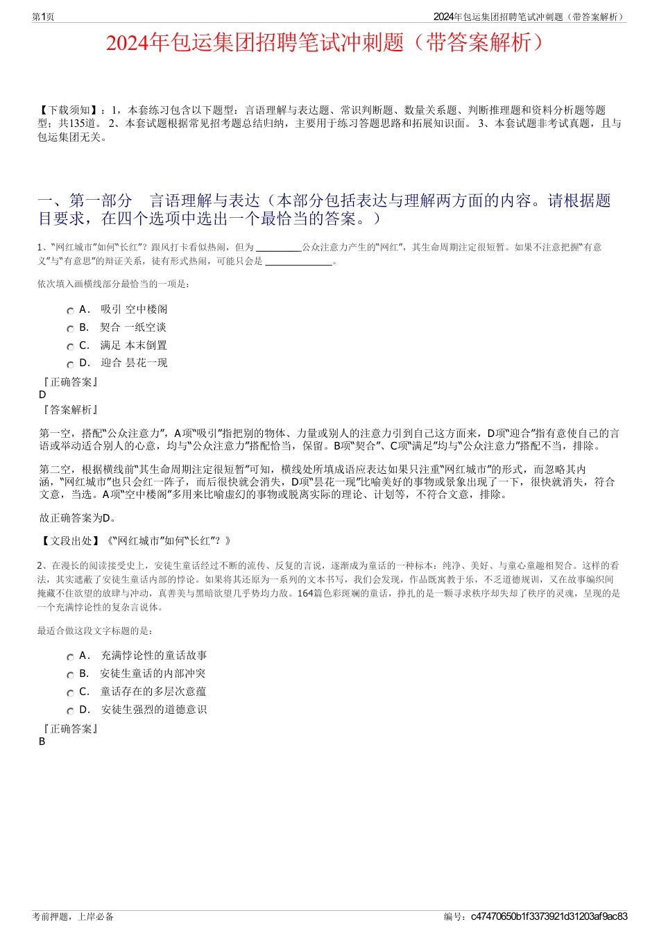 2024年包运集团招聘笔试冲刺题（带答案解析）_第1页