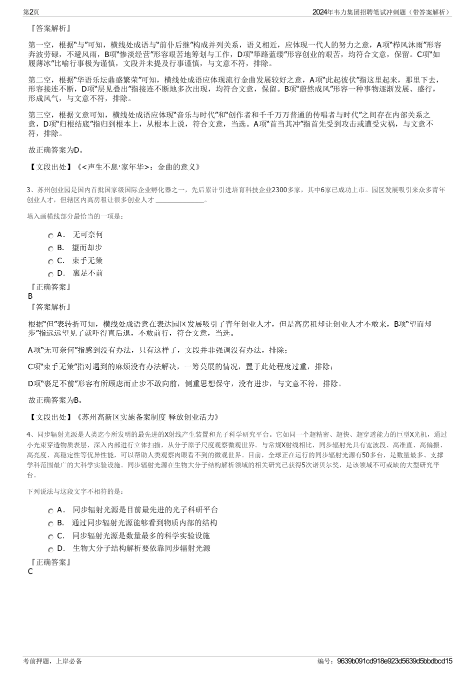 2024年韦力集团招聘笔试冲刺题（带答案解析）_第2页