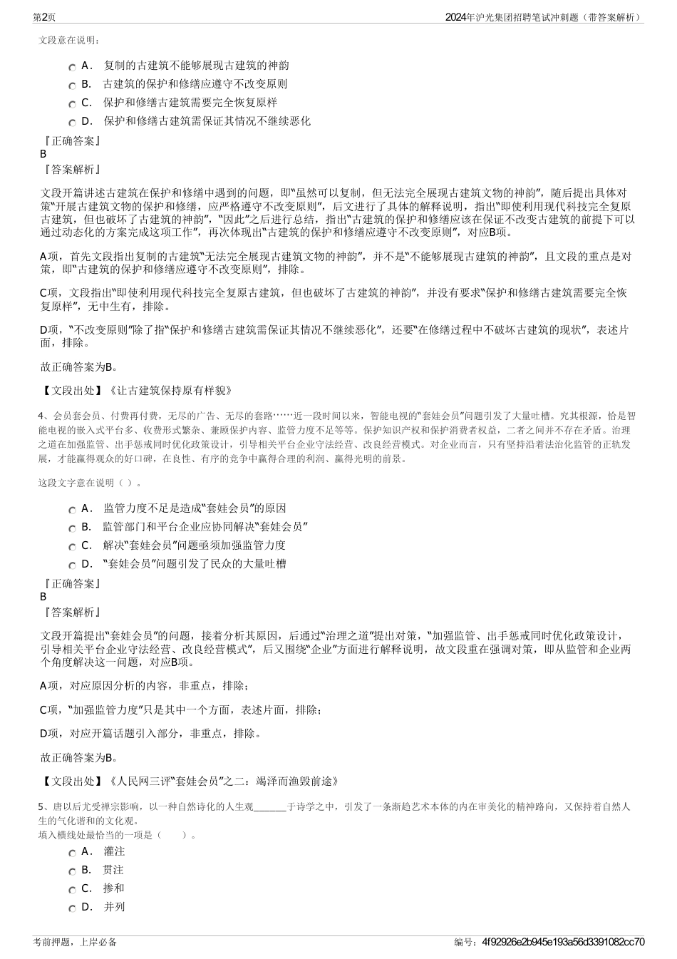 2024年沪光集团招聘笔试冲刺题（带答案解析）_第2页