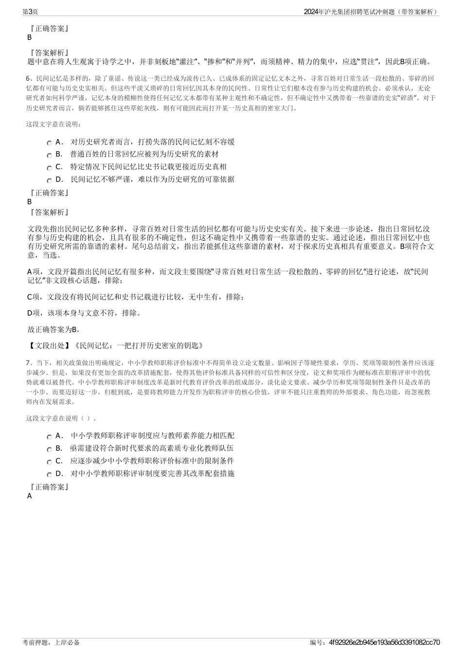 2024年沪光集团招聘笔试冲刺题（带答案解析）_第3页