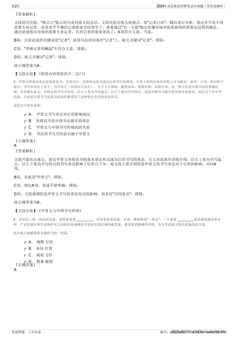2024年双星集团招聘笔试冲刺题（带答案解析）_第2页