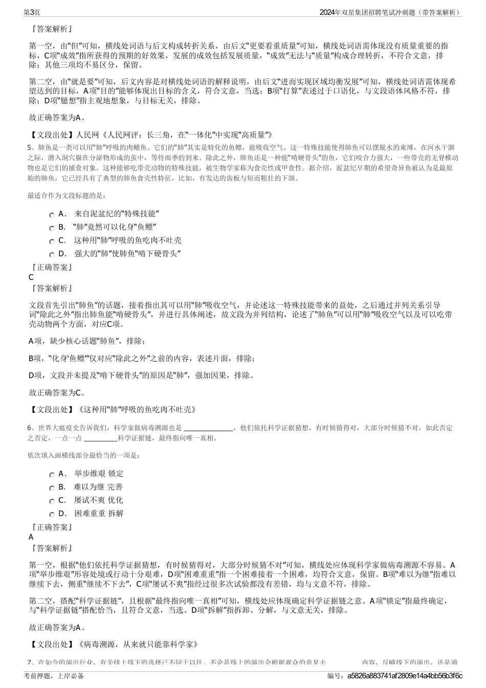 2024年双星集团招聘笔试冲刺题（带答案解析）_第3页