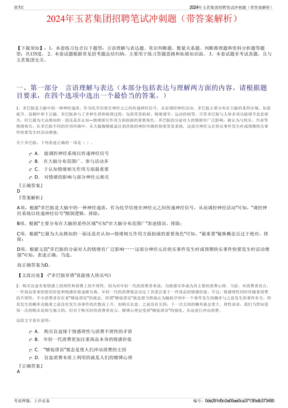 2024年玉茗集团招聘笔试冲刺题（带答案解析）_第1页