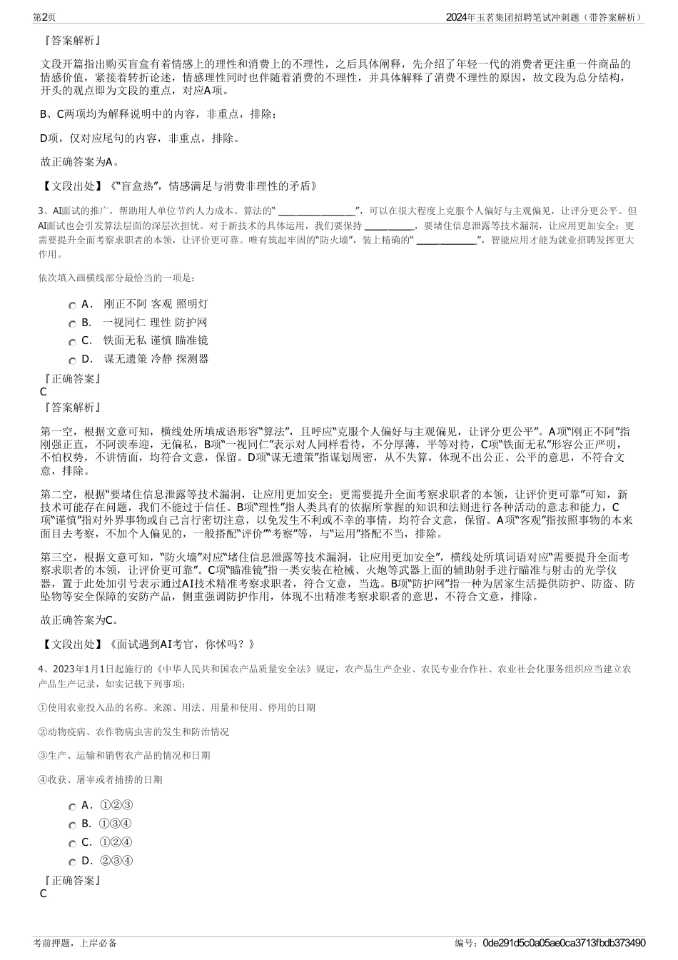 2024年玉茗集团招聘笔试冲刺题（带答案解析）_第2页