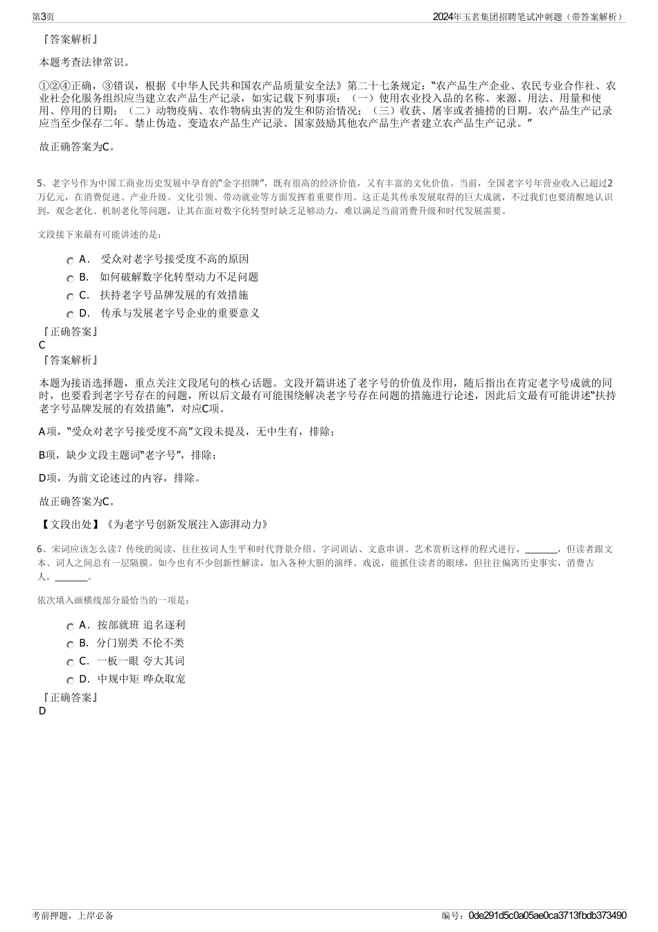 2024年玉茗集团招聘笔试冲刺题（带答案解析）_第3页
