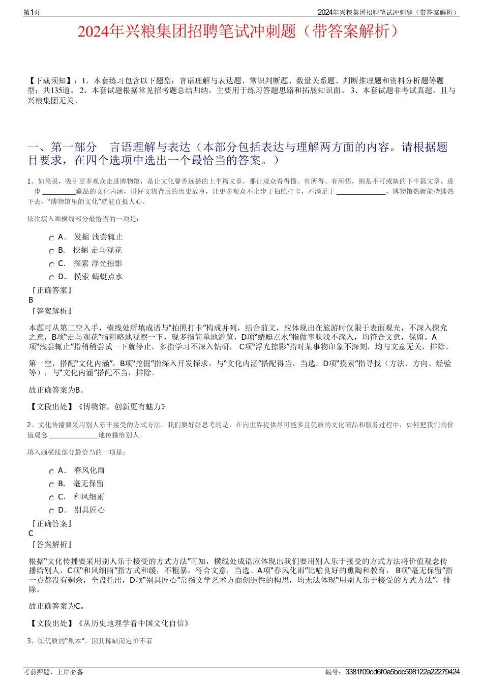 2024年兴粮集团招聘笔试冲刺题（带答案解析）_第1页