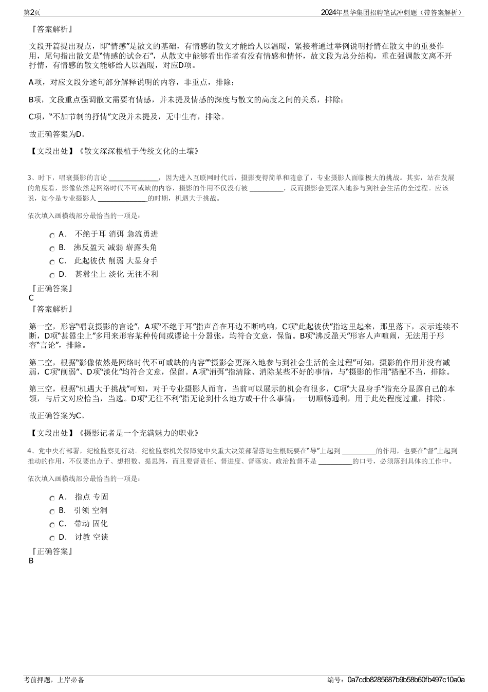 2024年星华集团招聘笔试冲刺题（带答案解析）_第2页
