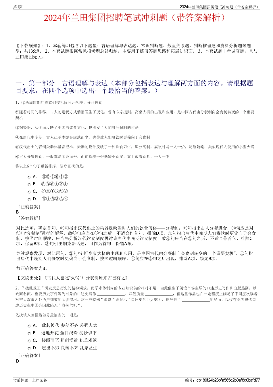 2024年兰田集团招聘笔试冲刺题（带答案解析）_第1页