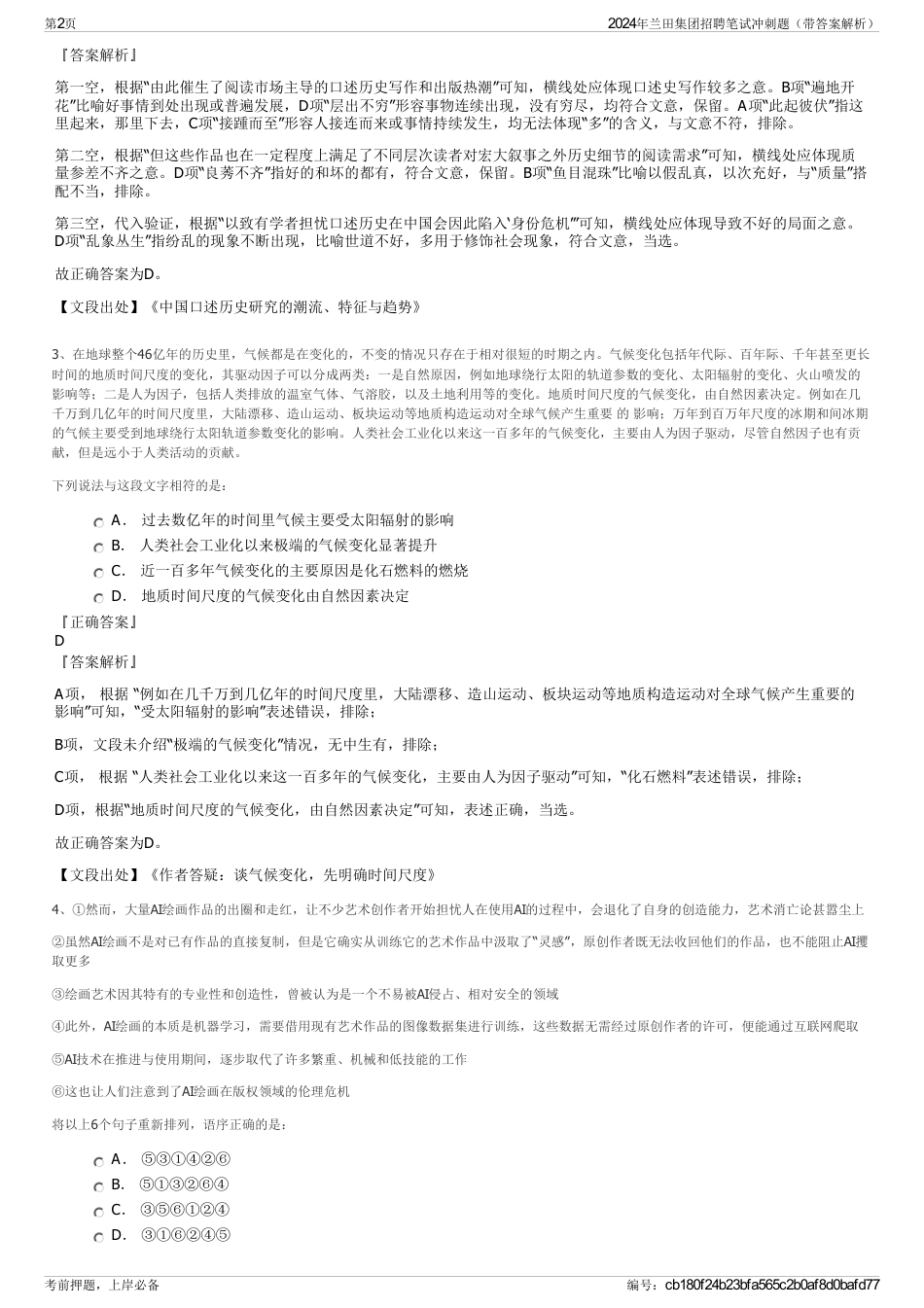 2024年兰田集团招聘笔试冲刺题（带答案解析）_第2页