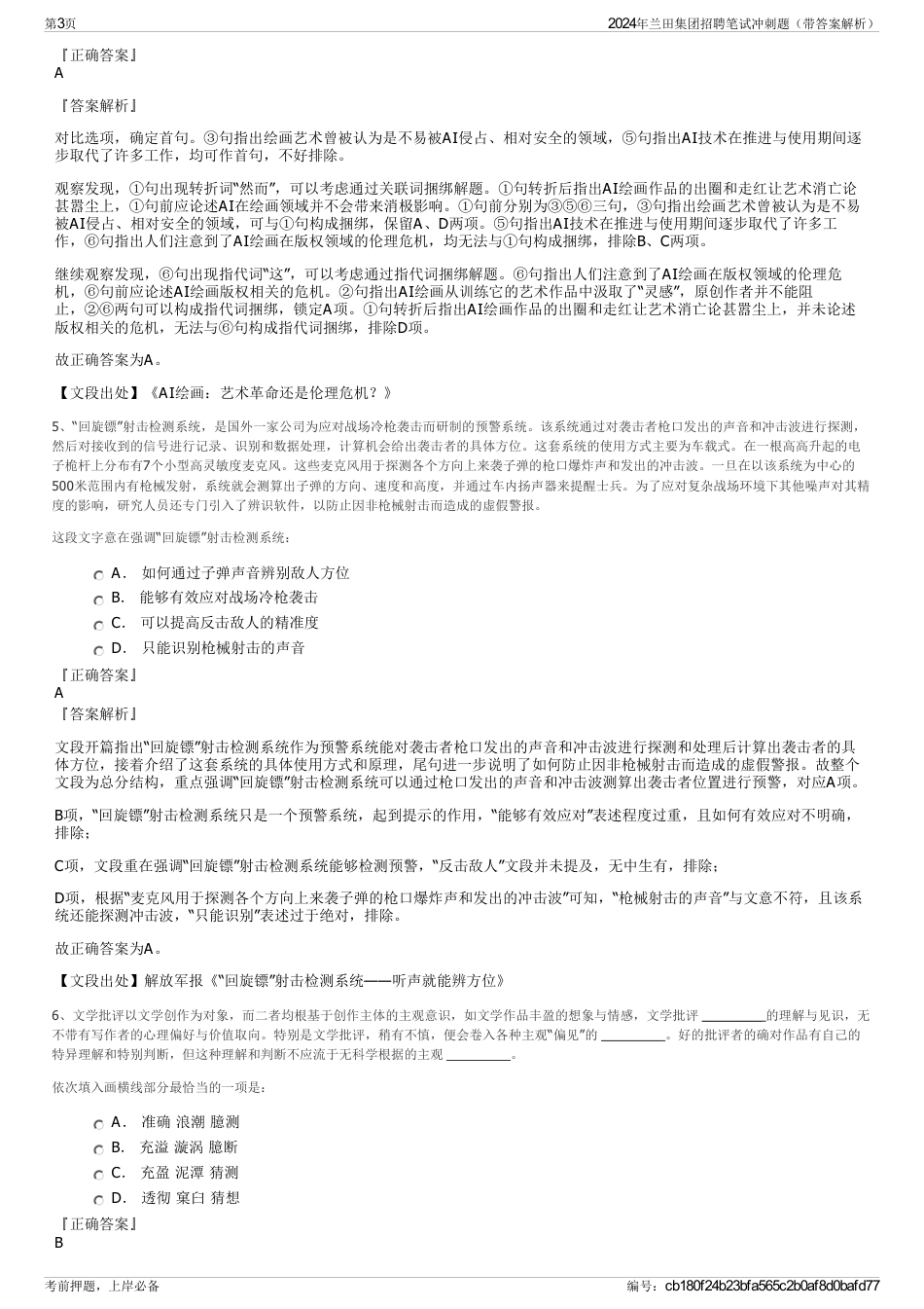 2024年兰田集团招聘笔试冲刺题（带答案解析）_第3页