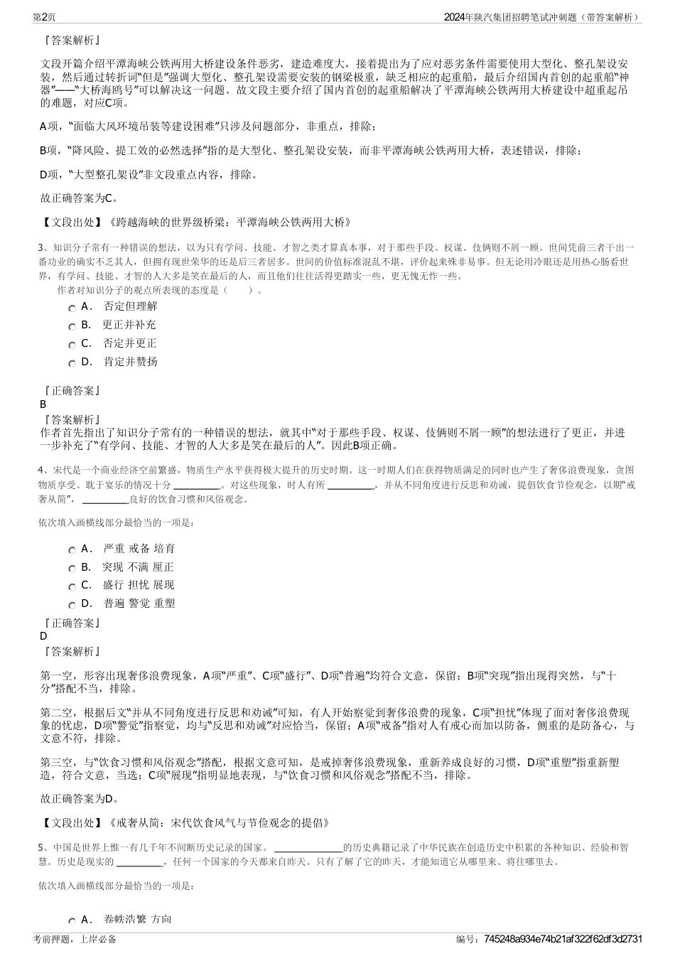 2024年陕汽集团招聘笔试冲刺题（带答案解析）_第2页