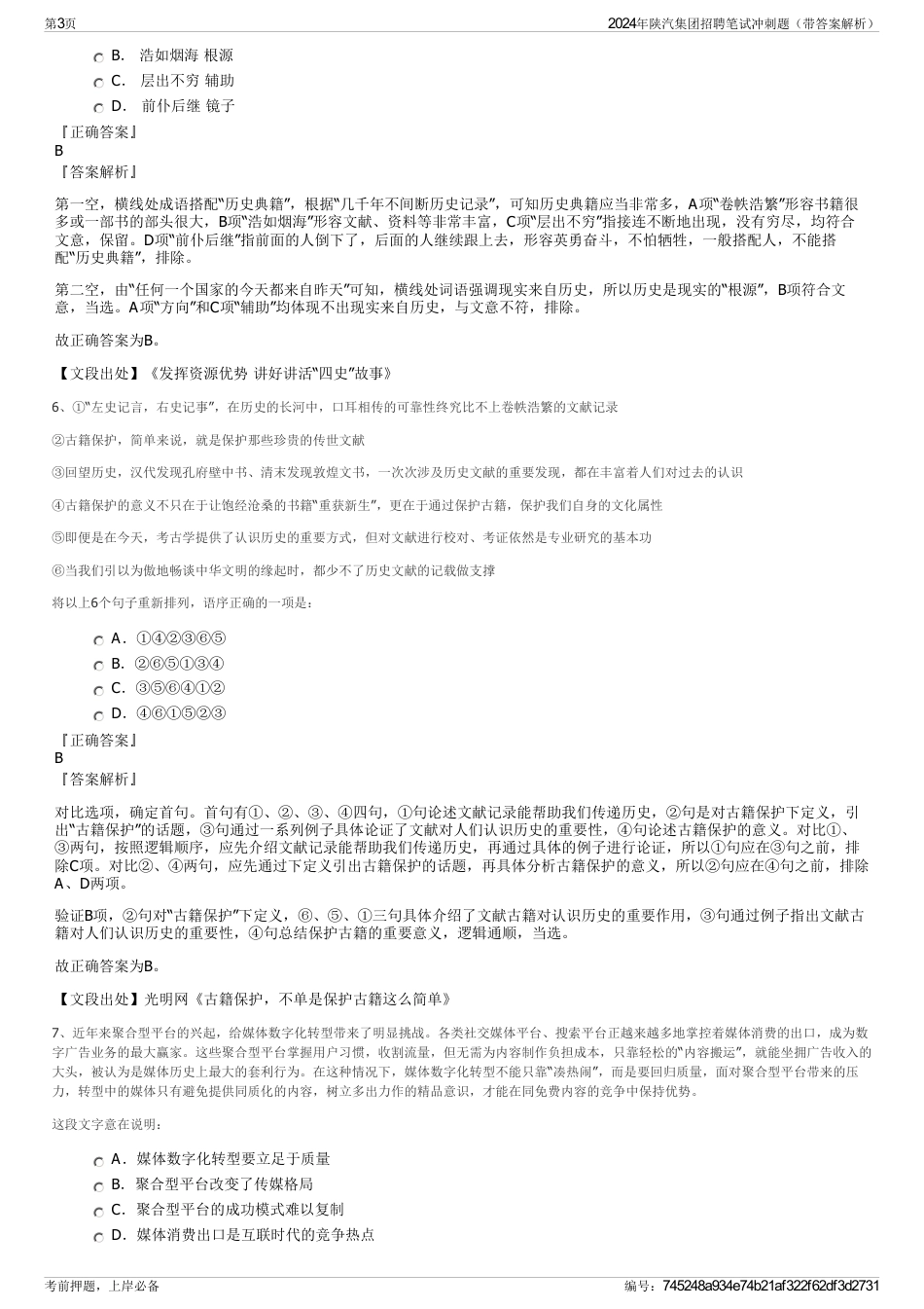 2024年陕汽集团招聘笔试冲刺题（带答案解析）_第3页