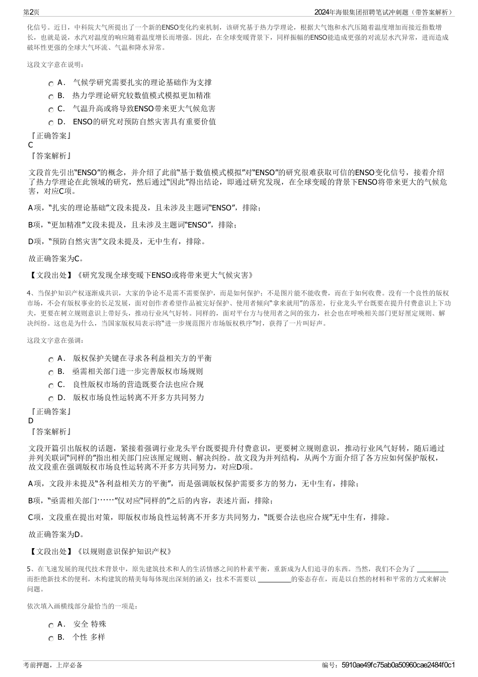 2024年海银集团招聘笔试冲刺题（带答案解析）_第2页
