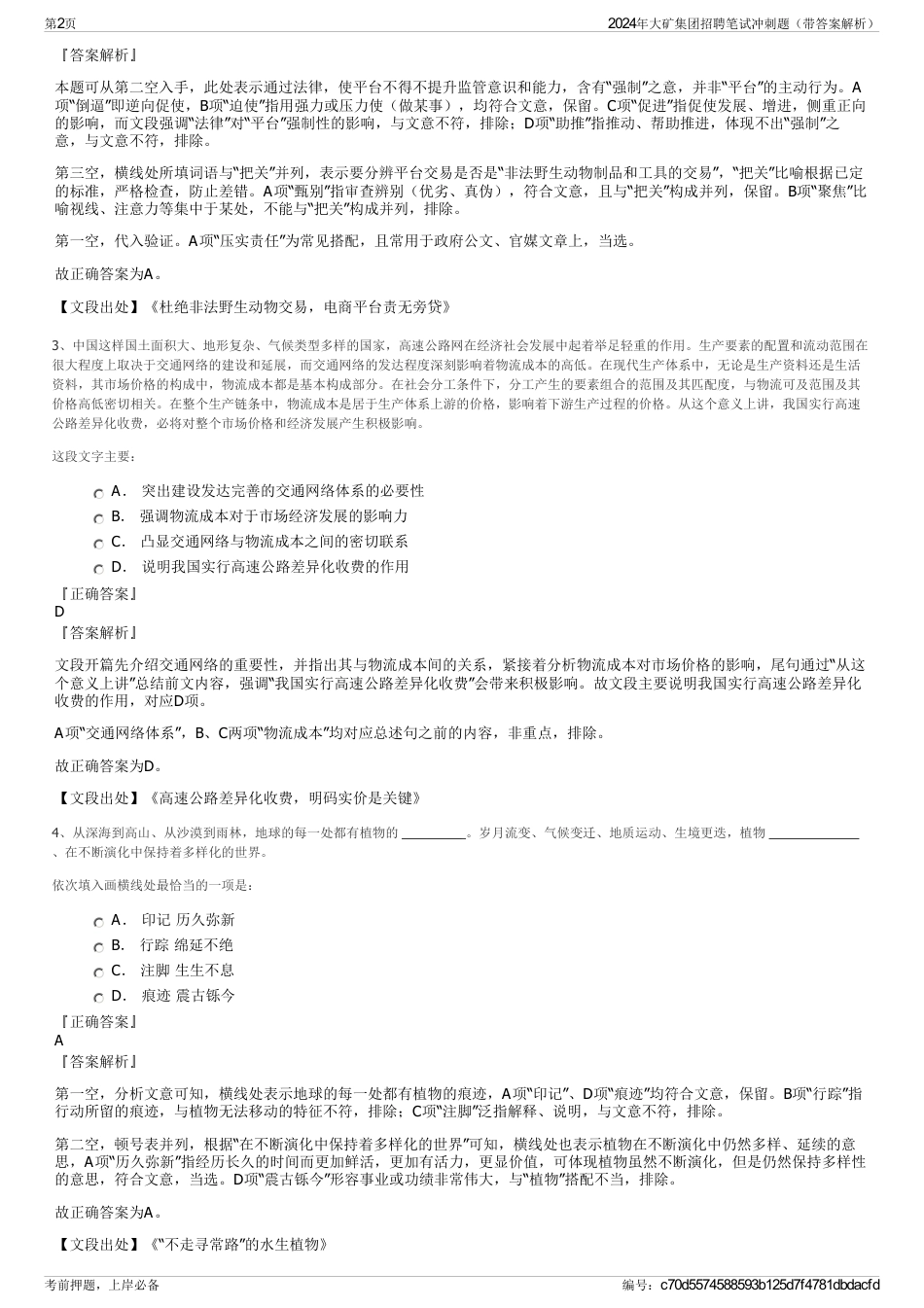 2024年大矿集团招聘笔试冲刺题（带答案解析）_第2页