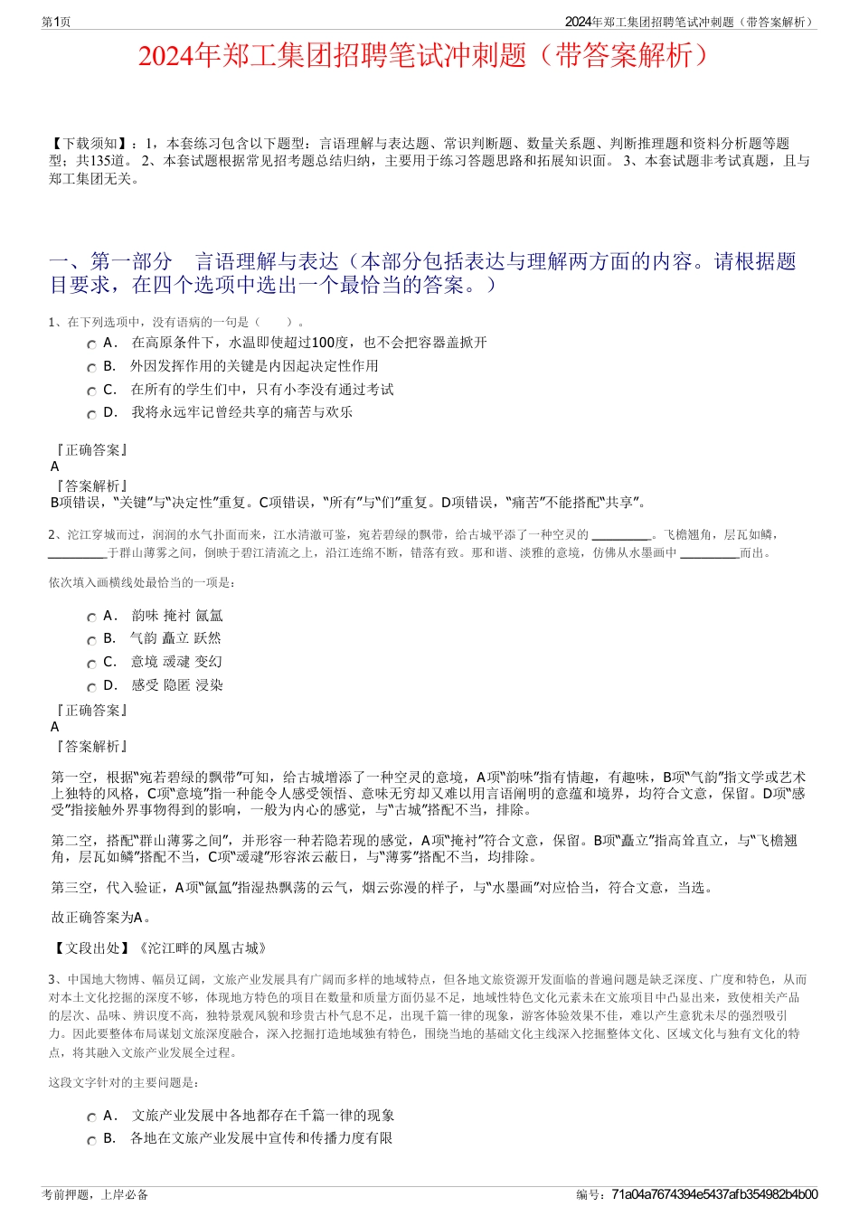 2024年郑工集团招聘笔试冲刺题(带答案解析)_第1页