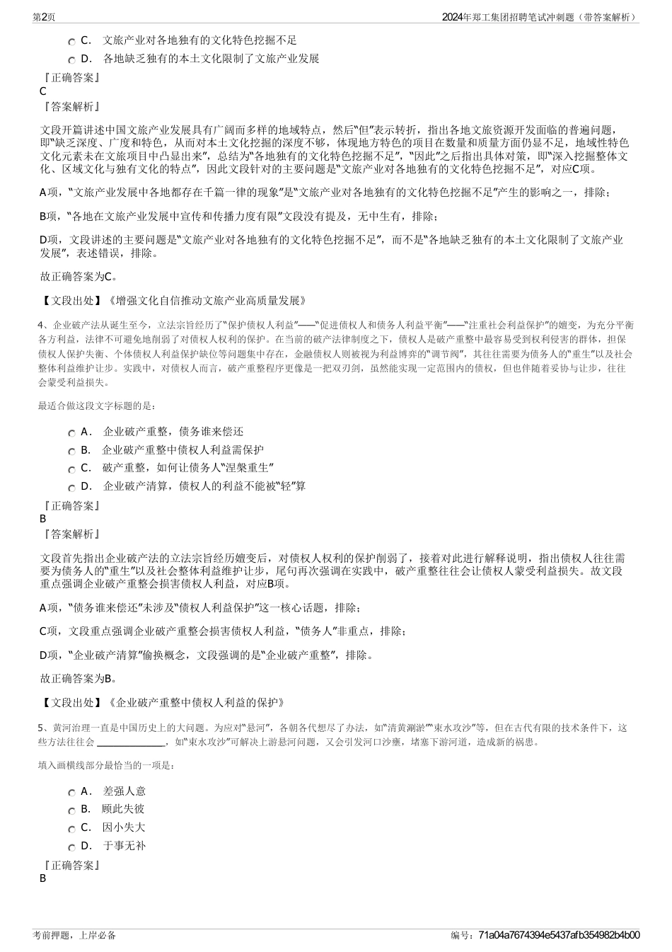 2024年郑工集团招聘笔试冲刺题(带答案解析)_第2页