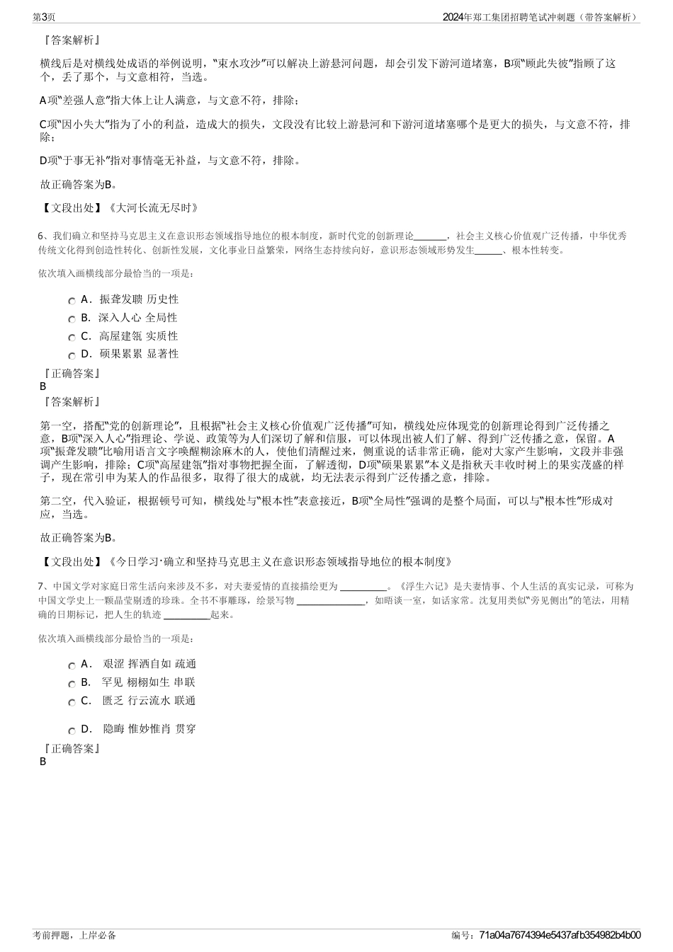 2024年郑工集团招聘笔试冲刺题(带答案解析)_第3页