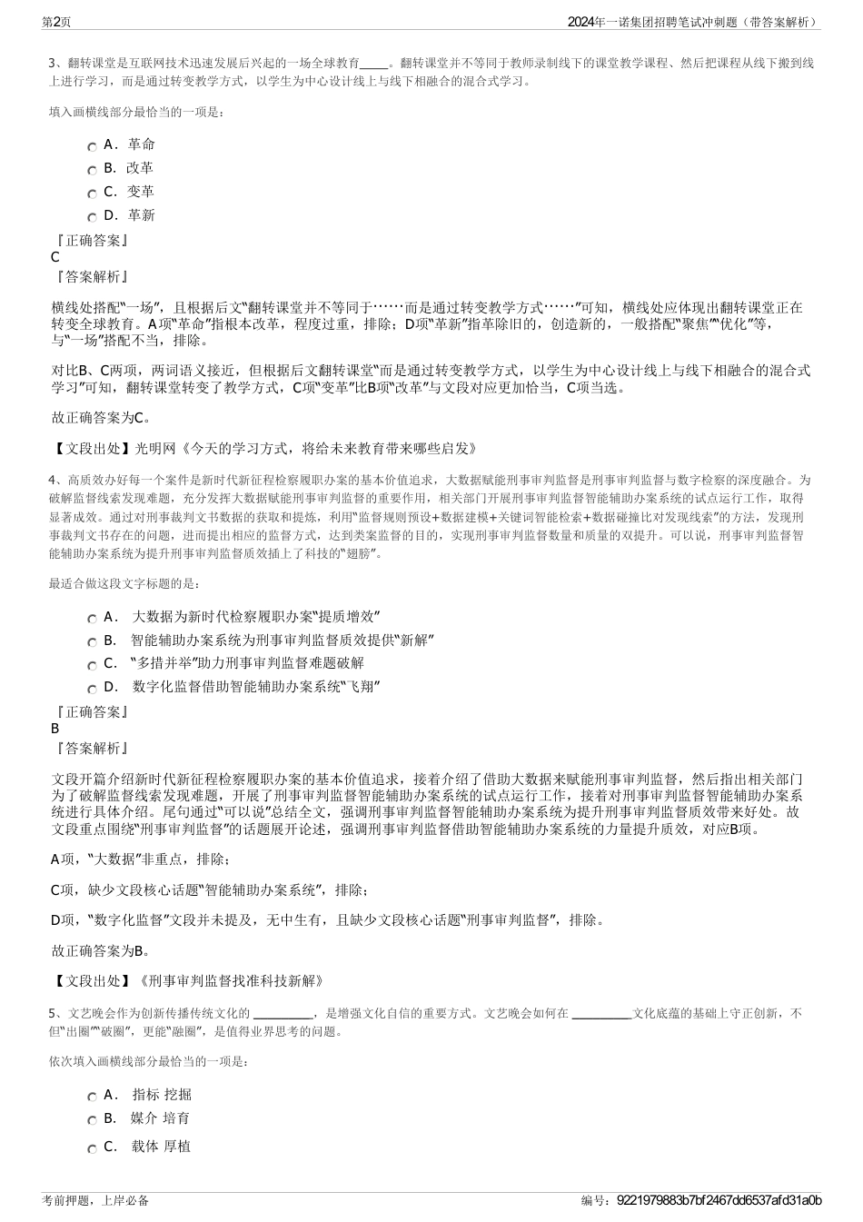 2024年一诺集团招聘笔试冲刺题（带答案解析）_第2页