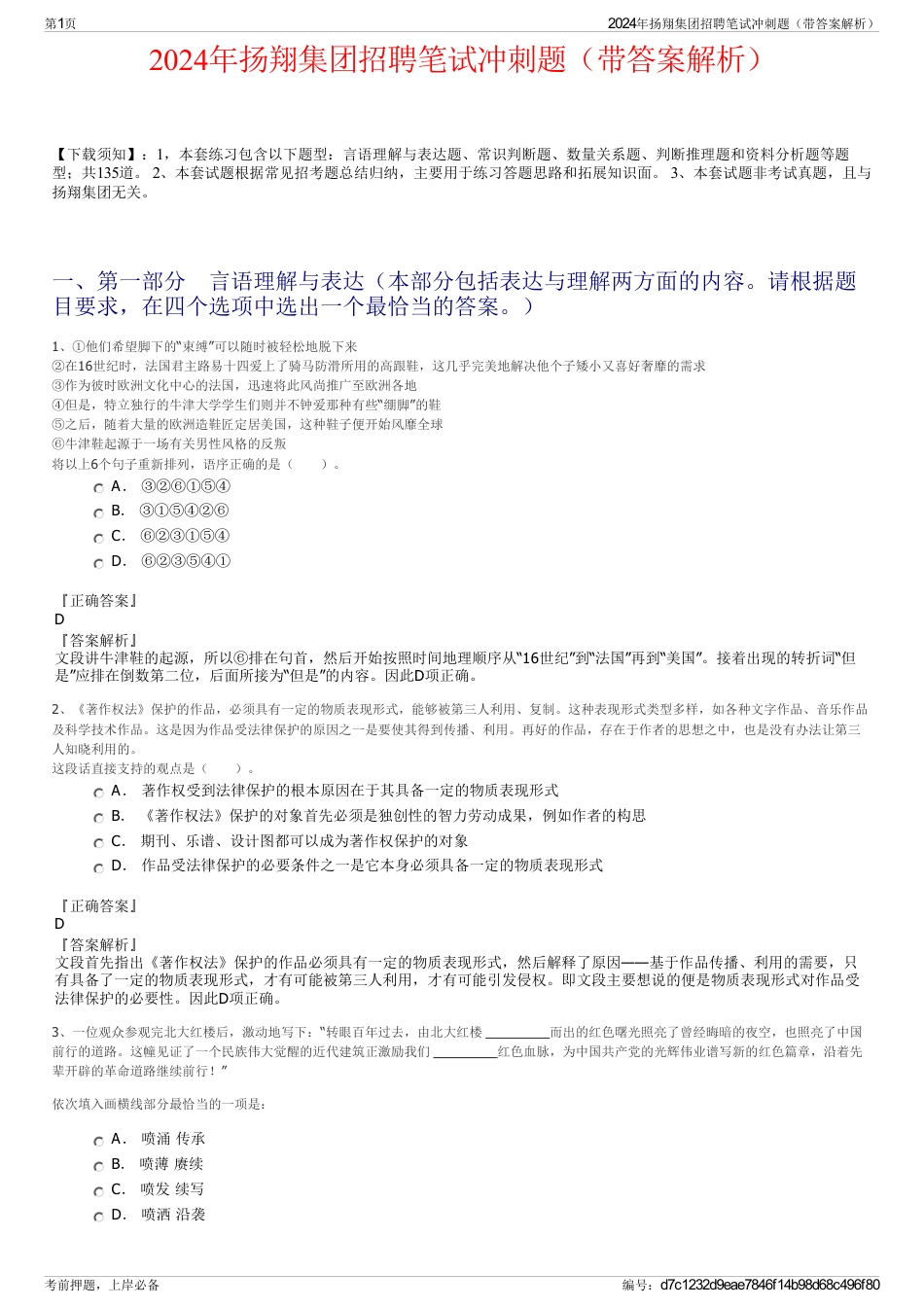 2024年扬翔集团招聘笔试冲刺题（带答案解析）_第1页