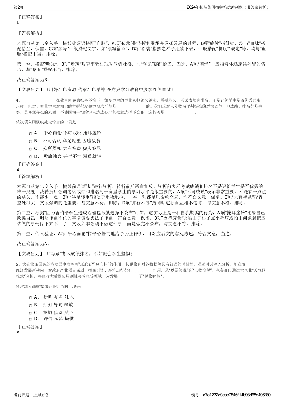 2024年扬翔集团招聘笔试冲刺题（带答案解析）_第2页