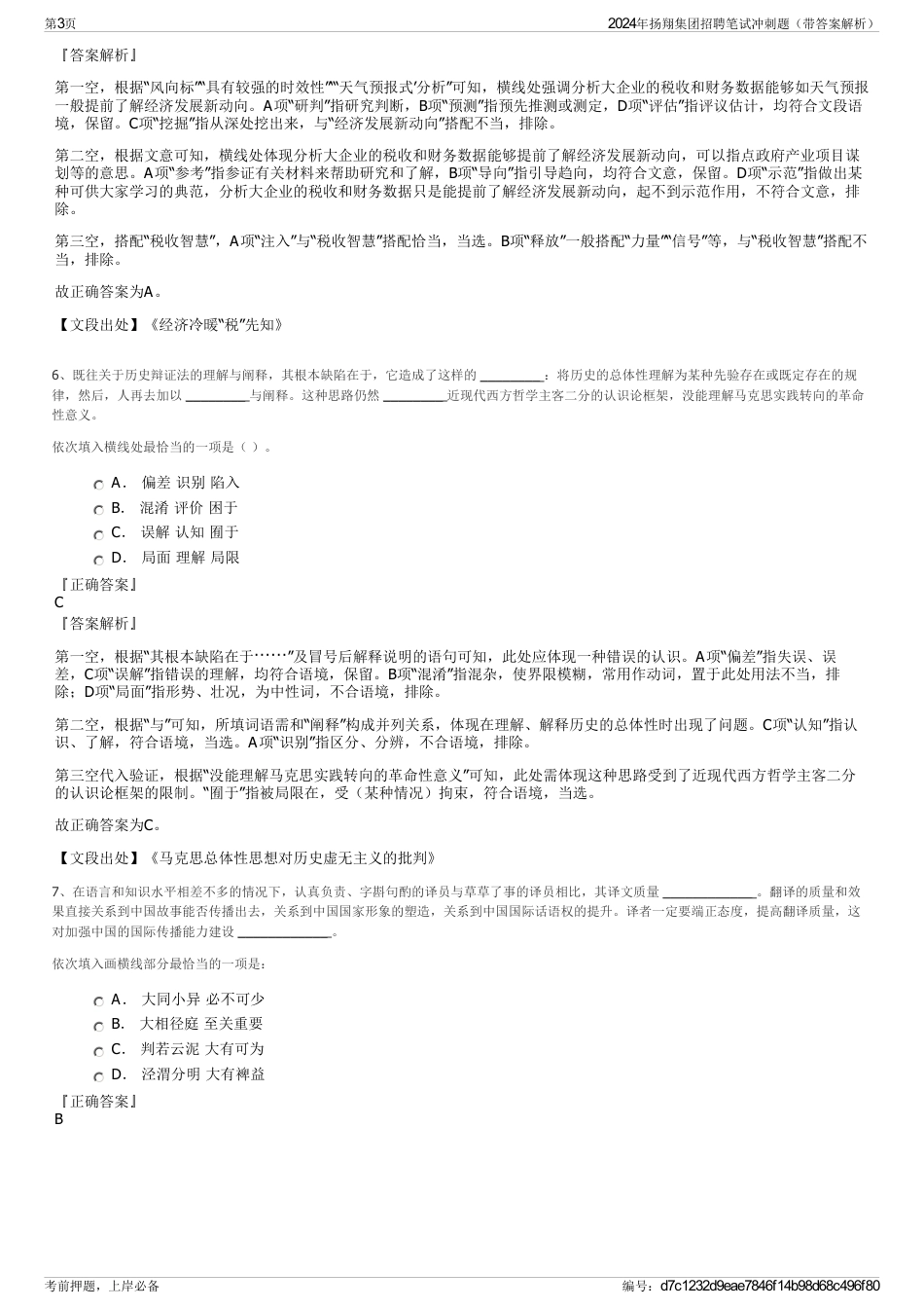2024年扬翔集团招聘笔试冲刺题（带答案解析）_第3页