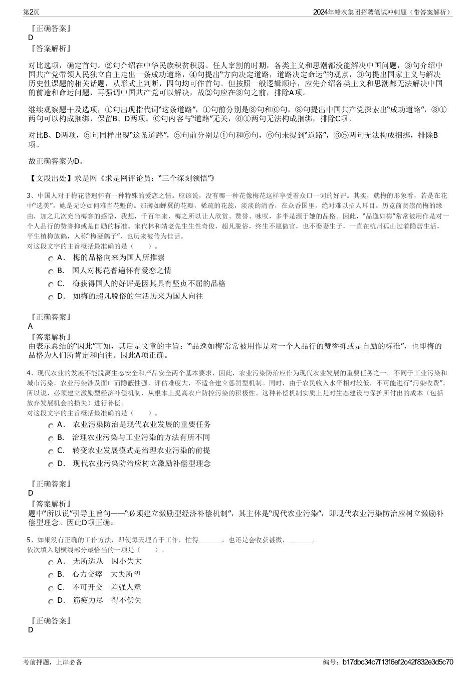 2024年赣农集团招聘笔试冲刺题（带答案解析）_第2页
