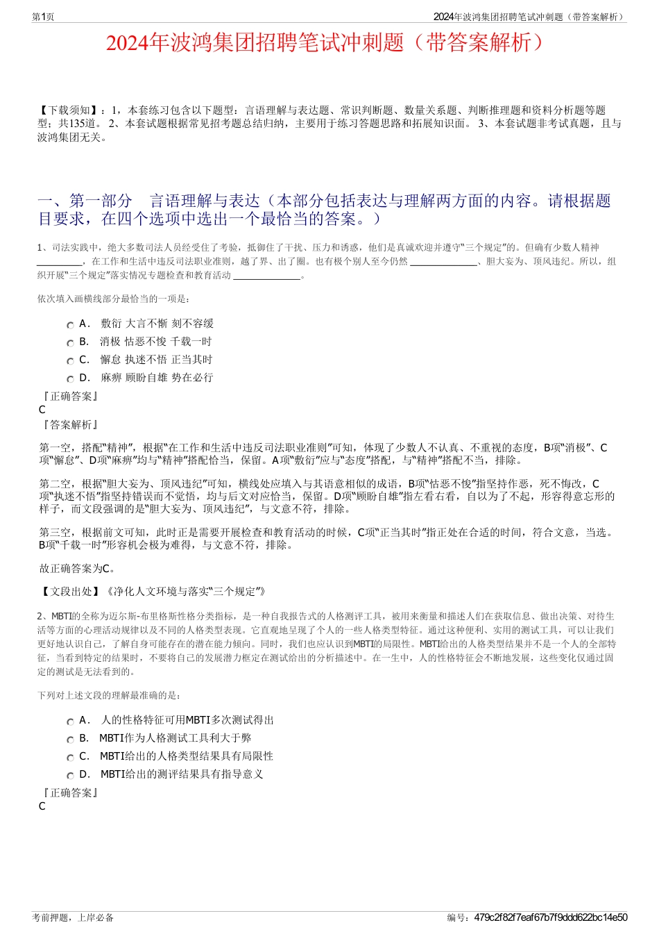2024年波鸿集团招聘笔试冲刺题（带答案解析）_第1页