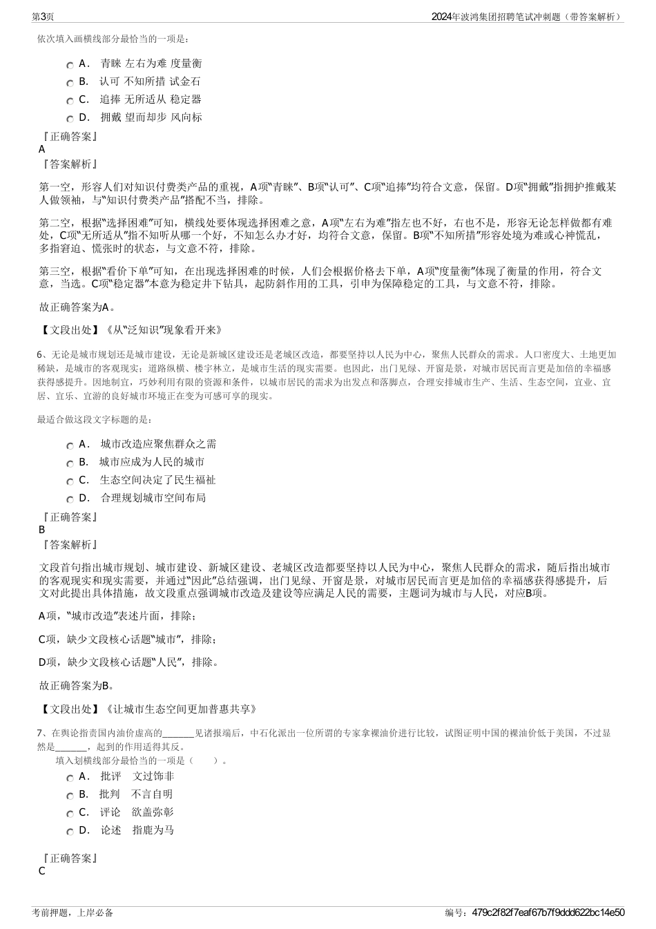 2024年波鸿集团招聘笔试冲刺题（带答案解析）_第3页