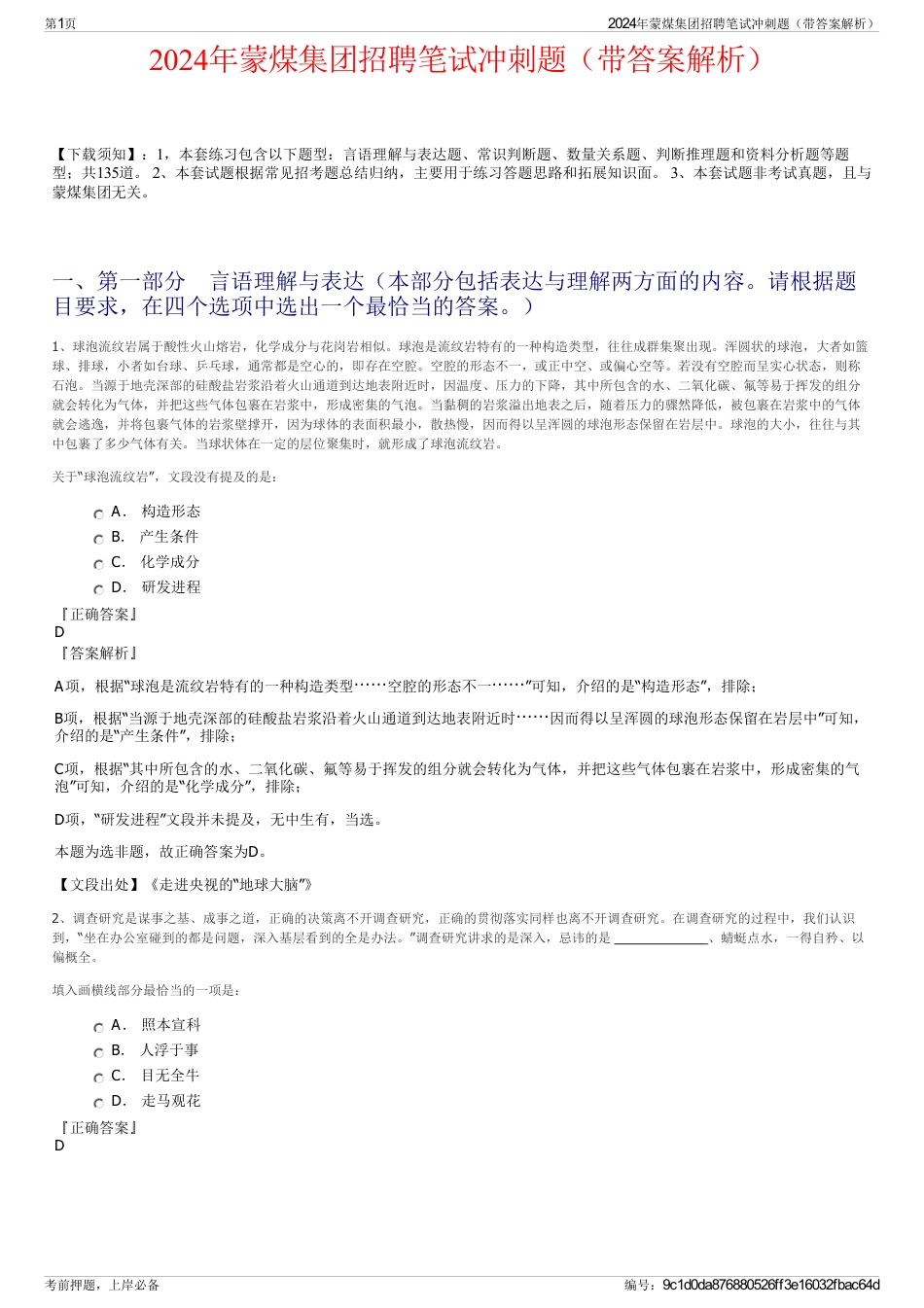 2024年蒙煤集团招聘笔试冲刺题（带答案解析）_第1页