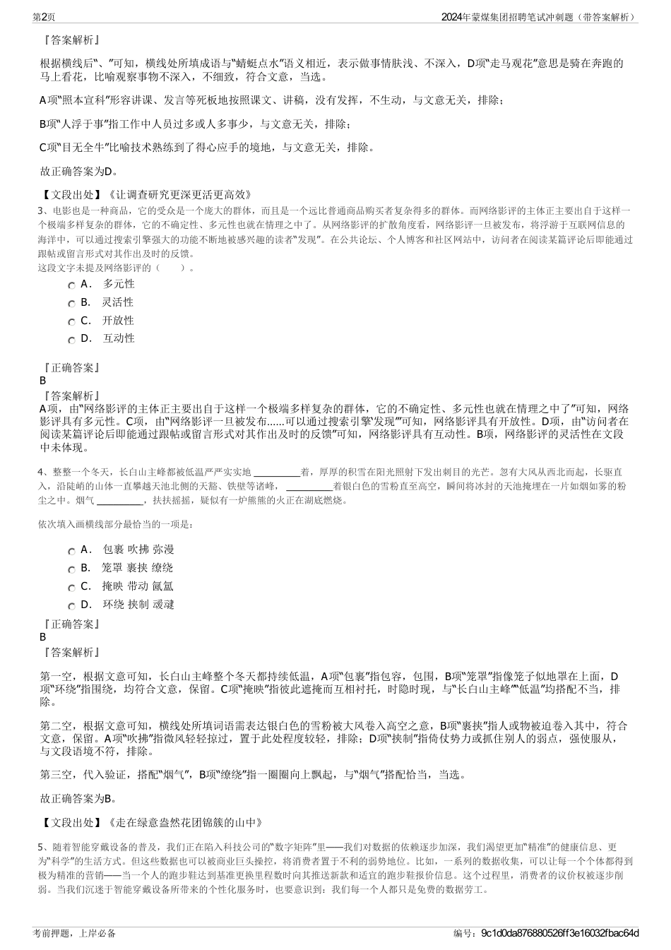 2024年蒙煤集团招聘笔试冲刺题（带答案解析）_第2页