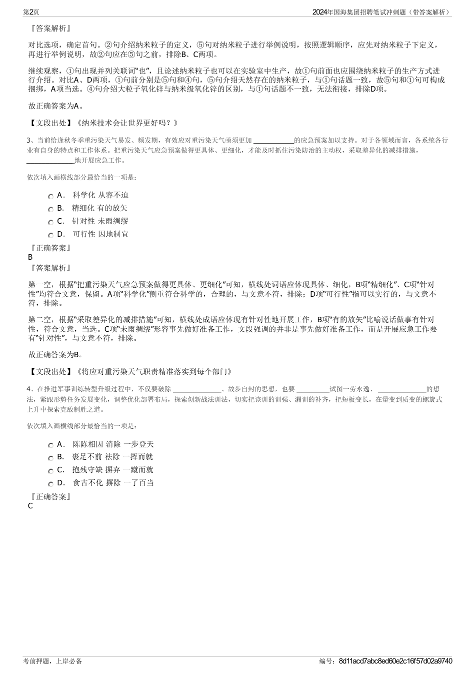 2024年国海集团招聘笔试冲刺题（带答案解析）_第2页