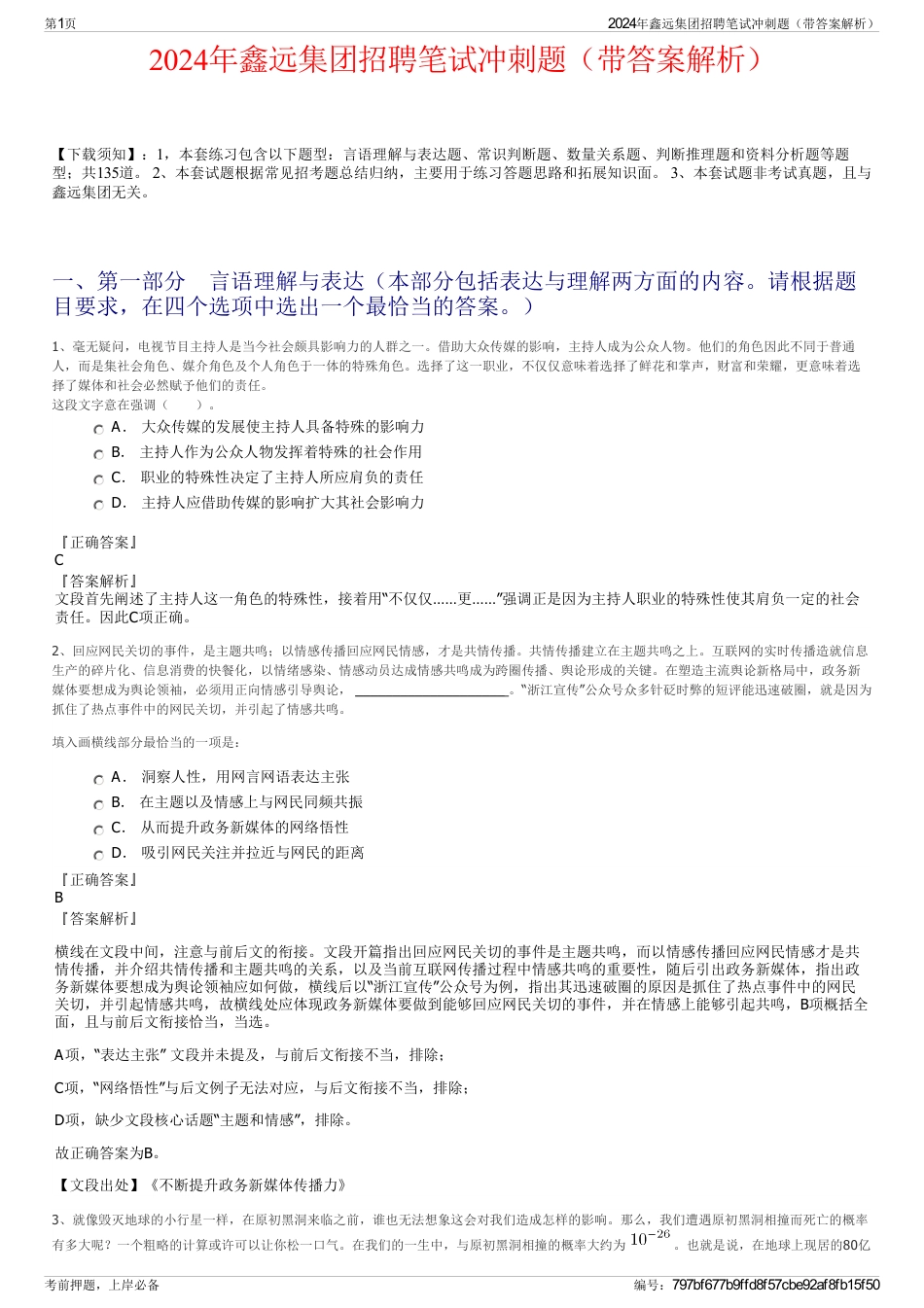 2024年鑫远集团招聘笔试冲刺题（带答案解析）_第1页