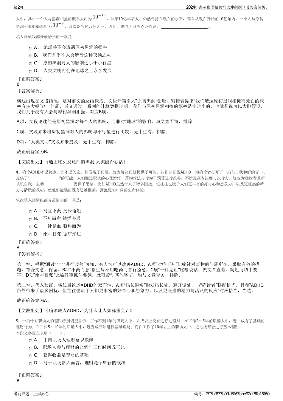 2024年鑫远集团招聘笔试冲刺题（带答案解析）_第2页