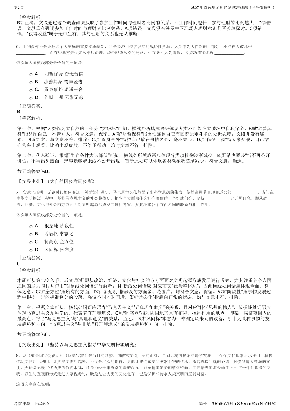 2024年鑫远集团招聘笔试冲刺题（带答案解析）_第3页