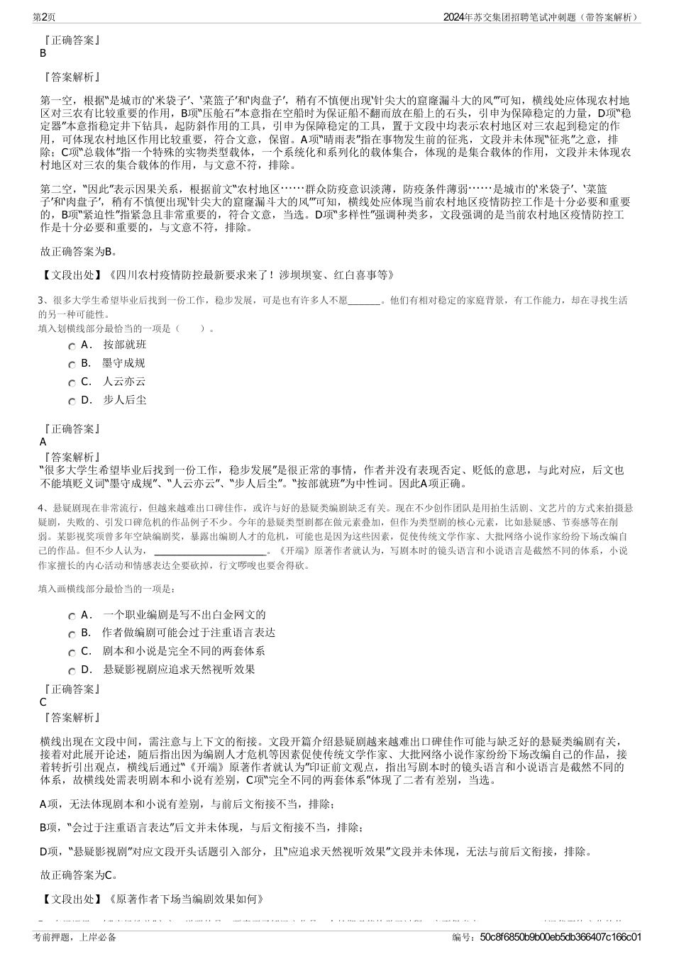2024年苏交集团招聘笔试冲刺题（带答案解析）_第2页