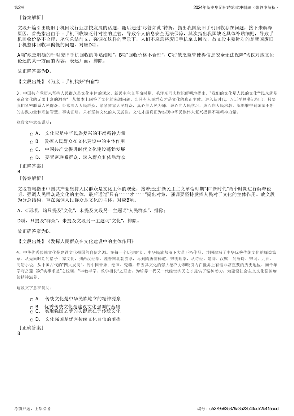 2024年新湖集团招聘笔试冲刺题（带答案解析）_第2页